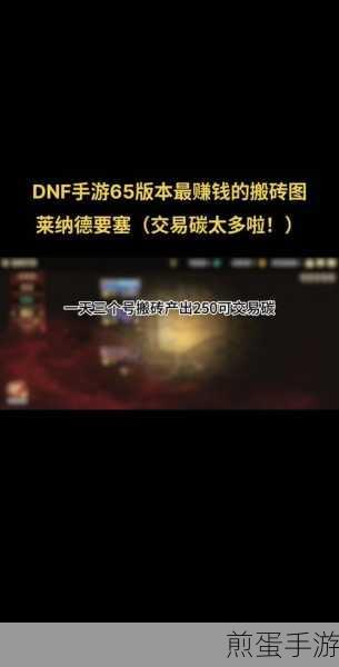 DNF 中哪个图搬砖收益最高,揭秘搬砖地图的财富密码