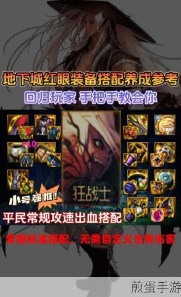 dnf80 版本红眼最强装备红眼 80 级装备,探索魔神的极致武装