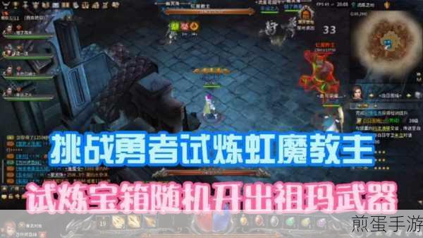 传奇永恒，勇者试炼全新玩法全面剖析
