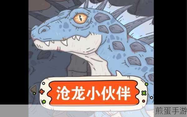 最强蜗牛沧龙小伙伴怎么解锁,成为游戏达人的必备攻略