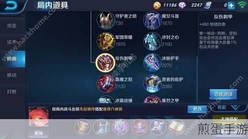王者荣耀防御利器大揭秘,反伤刺甲的奥秘与实战智慧