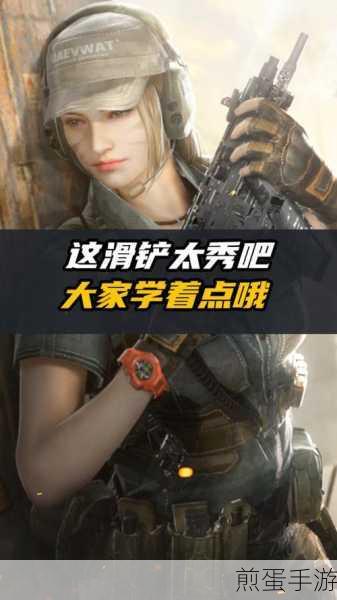 使命召唤手游滑铲攻略实战如何运用，成为战场高手的秘诀