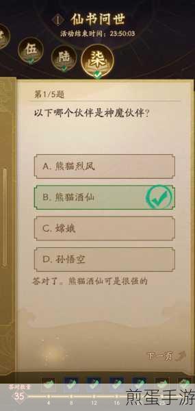 神仙道熊猫酒仙是什么职业熊猫酒仙怎么招募,探索神秘的神仙道熊猫酒仙世界