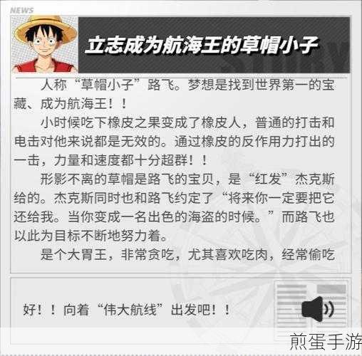 航海王热血航线角色碎片获取途径汇总,全面解析与高效攻略,成为航海王的必备秘籍