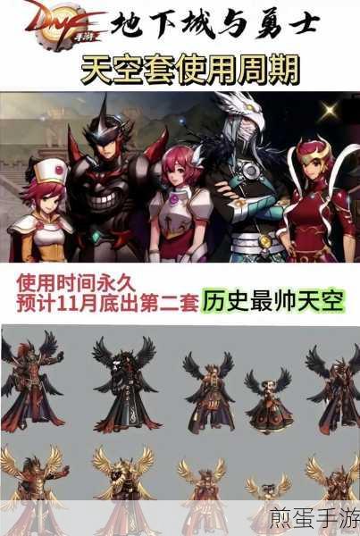 DNF天空套哪个好看,颜值与实力并存的抉择