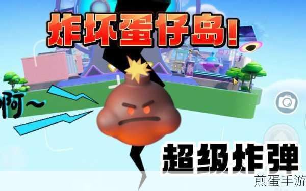 蛋仔派对无法访问好友小岛?这里有妙招!