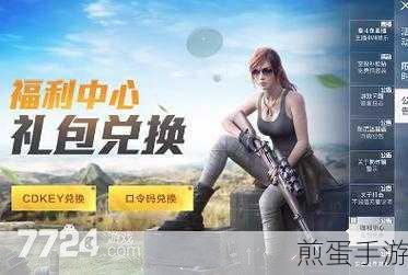 和平精英cdkey 兑换码怎么获得呢,热门游戏福利获取秘籍