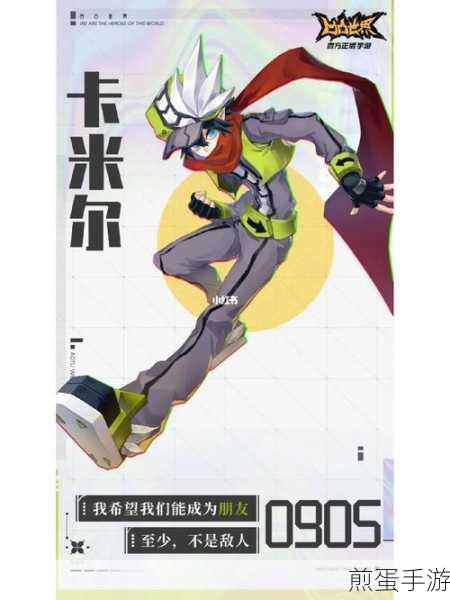 凹凸世界手游卡米尔，解锁好感度的礼物秘籍