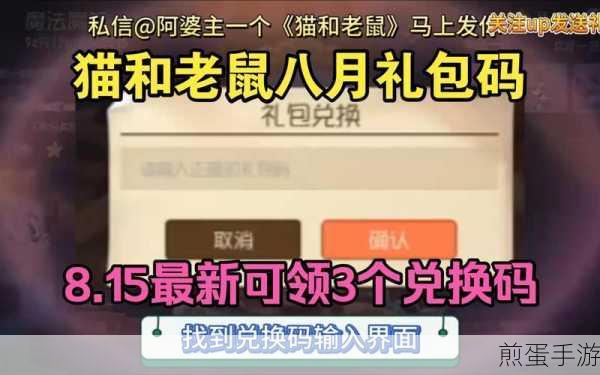 猫和老鼠最新兑换码礼包大放送,速来领取!