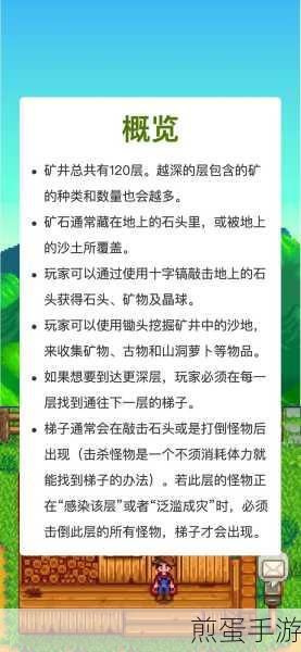 星露谷物语挖矿全攻略,技巧详解与高效玩法