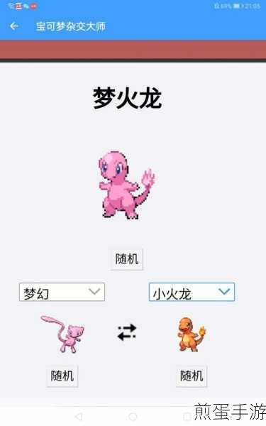 精灵宝可梦GO小火马分布技能图鉴，成为宝可梦大师的必备指南