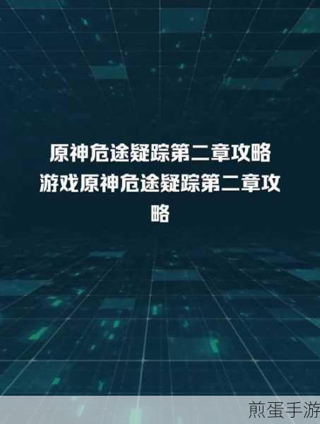 原神2.7危途疑踪战策选择全攻略