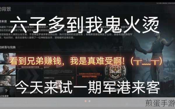 暗区突围军港来客，全面攻略与深度解析