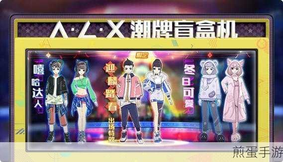 奥拉星手游潮牌盲盒机在哪,掀起游戏热潮的神秘所在