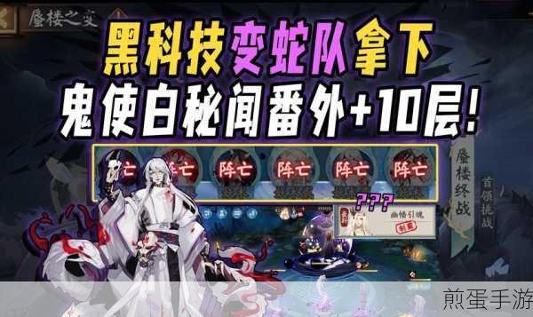 揭秘阴阳师吸血姬副本黑科技,十层通关秘籍大公开