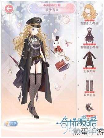 奇迹暖暖骑士宣言,解锁高分搭配的时尚秘籍