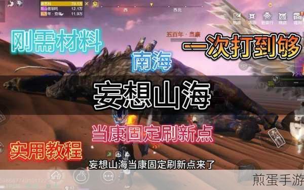 妄想山海，铁血千趣台刷新时间与刷新点深度揭秘