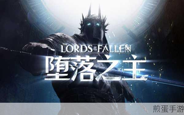 堕落之主炼狱老师在哪炼狱老师位置介绍,探秘游戏中的神秘角色