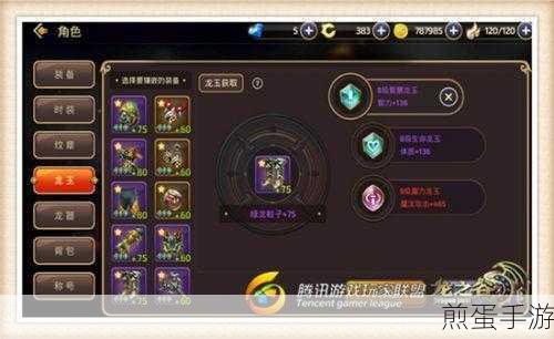 龙之谷手游圣徒装备龙玉推荐,成为游戏王者的必备秘诀
