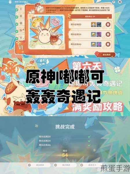 原神嘟嘟可轰轰奇遇记第三天，炸鱼满奖励攻略