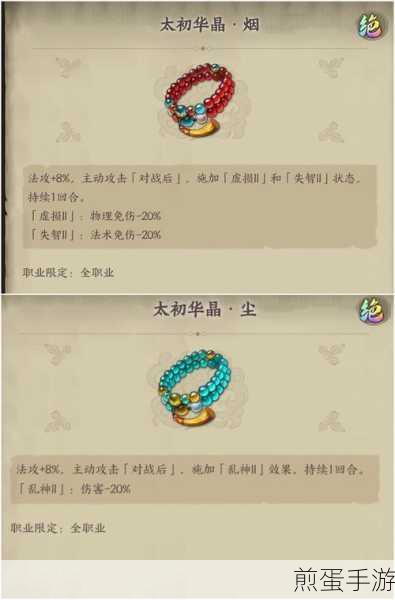 天地劫虞兮饰品搭配全攻略