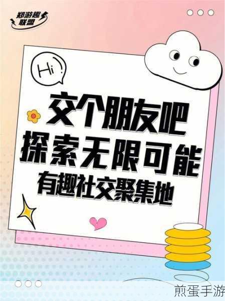 小森生活世界频道冷清？快来激活你的社交圈！