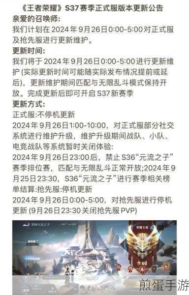 王者荣耀26赛季更新时间大揭秘