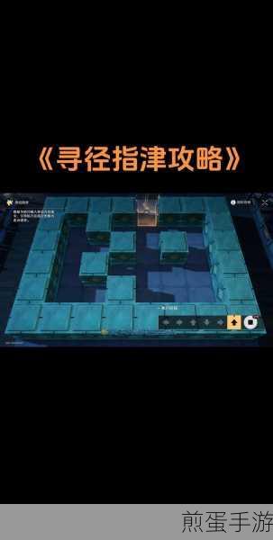 崩坏星穹铁道寻径指津解谜攻略,掌握技巧轻松通关