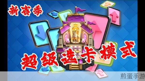 皇室战争新赛季主流卡牌遭遇削弱,玩家如何应对?