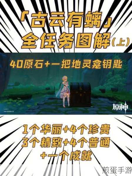 原神璃月螭龙任务全攻略,解锁螭龙遗骸的详细流程