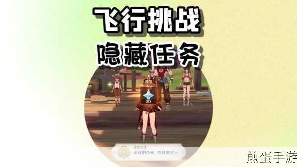 原神飞行挑战第四关风止之处全攻略