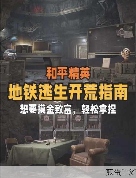 地铁逃生怎么强制开启游戏模式讲解教学，热门游戏秘籍大揭秘