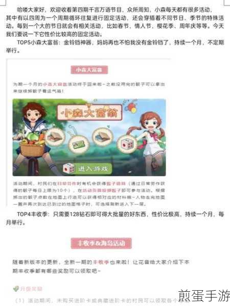 小森生活,仲夏礼服图纸获取全攻略