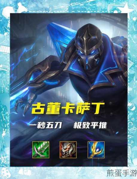 金铲铲之战S12赛季,揭秘卡萨丁领衔的魔战士阵容搭配秘籍