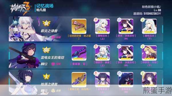 崩坏3记忆战场全通关秘籍，策略与战斗的艺术