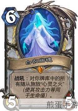 炉石传说珍稀卡牌揭秘,白衣幽魂效果属性全解析