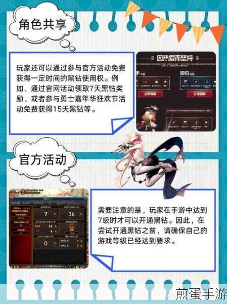 DNF手游黑钻角色共享吗是否账号通用每个角色都有,揭秘游戏背后的神秘规则