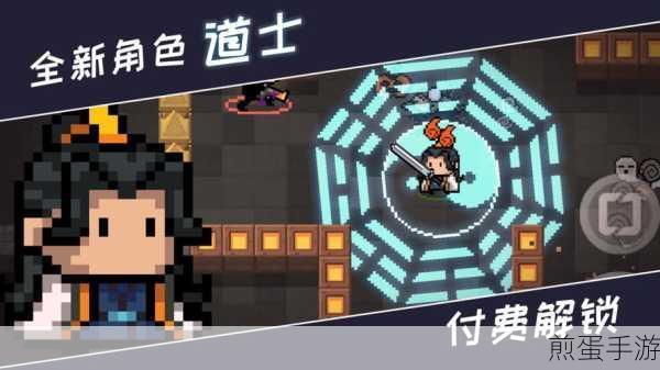 元气骑士道士角色揭秘,解锁被动技能,守护与助力的双重奏