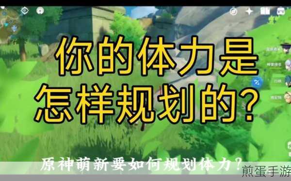 原神星梦奇遇,搬空商店全攻略与体力规划秘籍