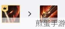 云顶之弈,圣盾蛇女前期运营全攻略