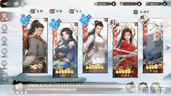 新射雕群侠传之铁血丹心,新手侠客选择与培养指南
