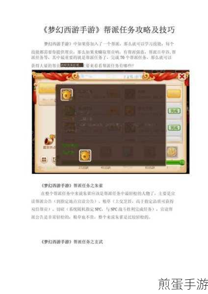 梦幻西游手游，全面解析帮派解散步骤