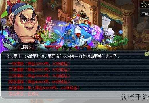 梦幻西游手游，揭秘高级押镖的丰厚奖励与伙伴攻略
