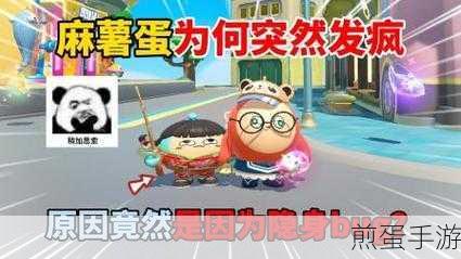 蛋仔派对主页隐身之谜，揭秘为何有人无法查看