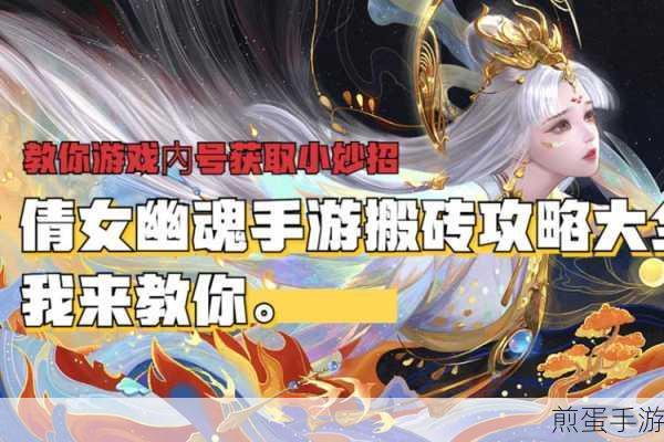 倩女幽魂手游礼包全攻略,轻松领取,助力成长