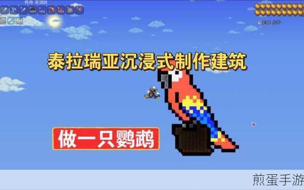 泰拉瑞亚宠物鹦鹉,获取秘籍与属性全解析