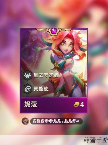 S8.5赛季星守灵能妮蔻阵容，深度剖析与实战策略