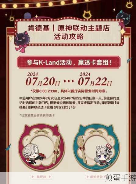 碧蓝航线肯德基联动活动全攻略,联动地点与玩法揭秘