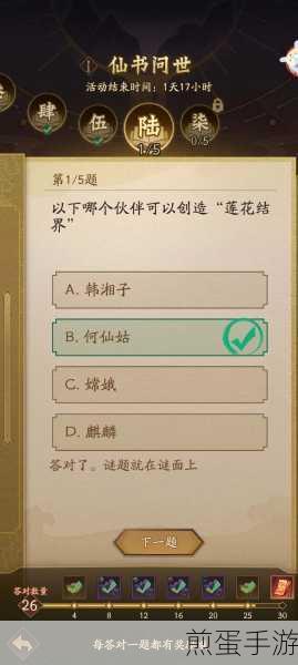 神仙道3仙书问世第七天答案全揭秘