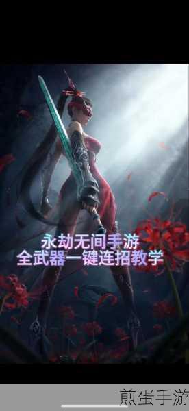 永劫无间如何连招:技巧分享及连招攻略,成为连招大师的必备秘籍